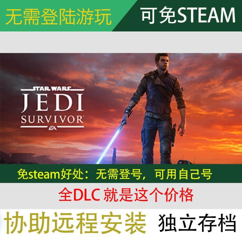 星球大战绝地:幸存者 免登陆玩Steam离线游戏 PC中文StarWars Jed
