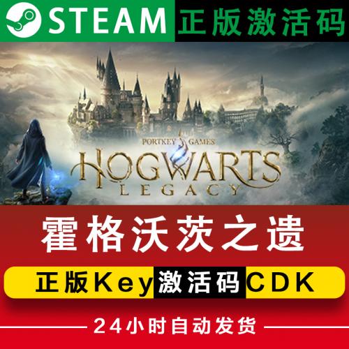 Steam霍格沃茨之遗产激活码霍格沃兹之遗
