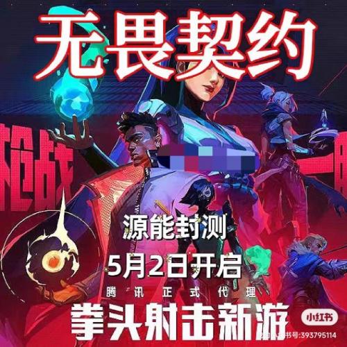 PC端/无畏契约激活码无畏测试国服瓦罗兰特资格号6.8内测激活账号
