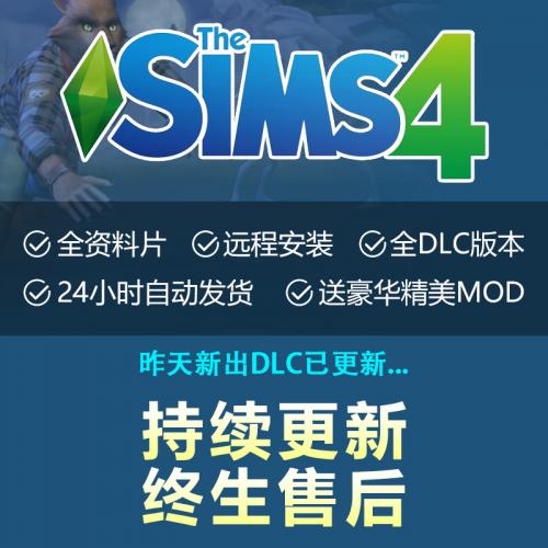 正版模拟人生4全DLC资料片扩展激活全民整容人物房屋Origin/steam