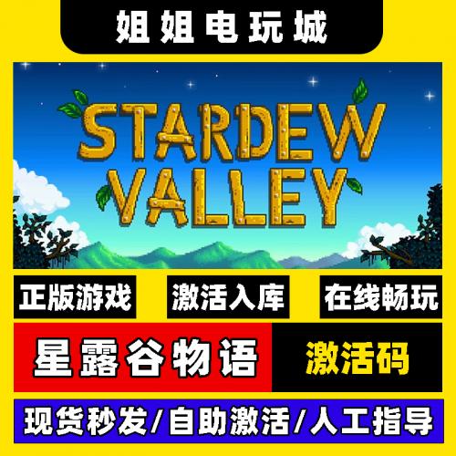 星露谷物语steam正版CDKStardewValley激活入库全DLC中文正版游戏