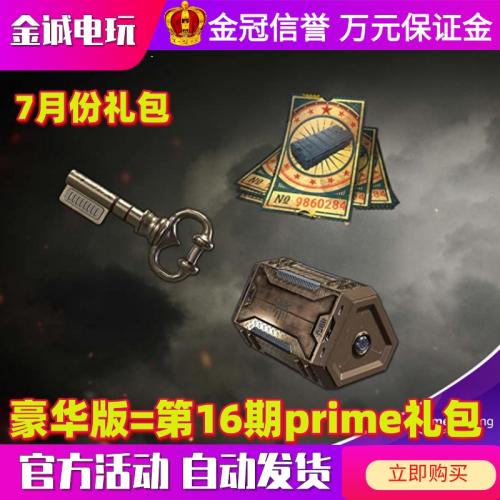 绝地求生pubg皮肤twitch礼包亚马逊primeG币第16期套装箱子代领
