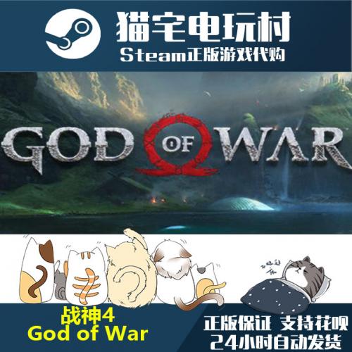Steam 战神4/ God of War 正版PC 激活码cdKey