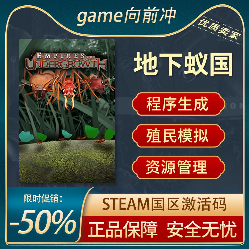 地下蚁国 Empires of the Undergrowth STEAM正版 PC中文 CDKEY