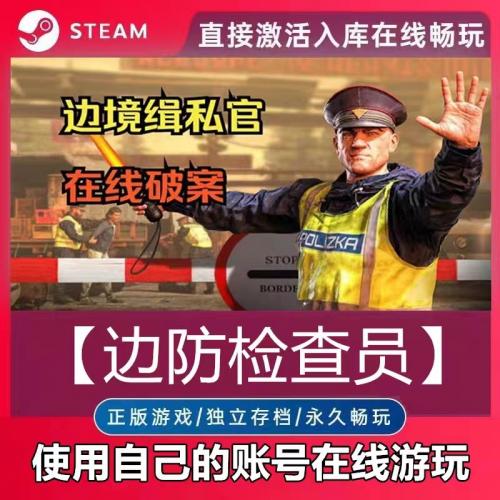 边防检查员steam全球区CDK激活入库Contraband Police边境检察官