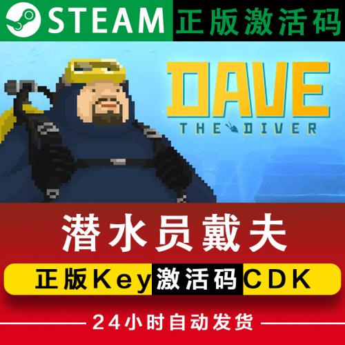 Steam潜水员戴夫DAVE THE DIVER全DLC激活码cdkey兑换激活入库