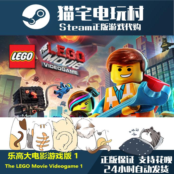 Steam乐高大电影游戏版1/ The LEGO Movie Videogame1激活码cdKey