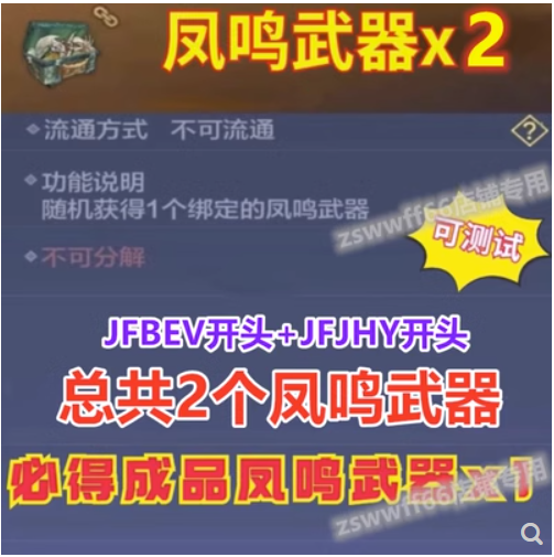 手游妄想山海礼包cdk成品武器凤鸣2个/称号兑换码1号1次8月新卡