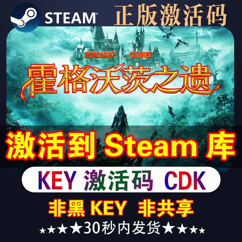 霍格沃兹之遗steam激活码沃滋遗产豪华版霍格沃茨之遗CDK