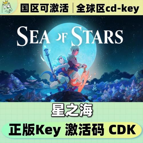星之海 Steam正版国区全球区激活码CDKEY 正版单机PC游戏