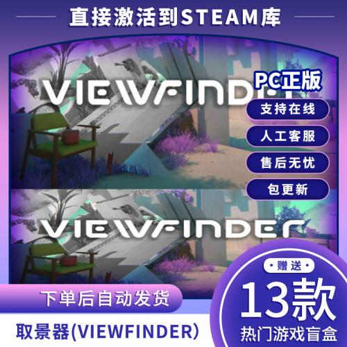 正版steam取景器激活入库Viewfinder单机解谜游戏PC中文在线游玩