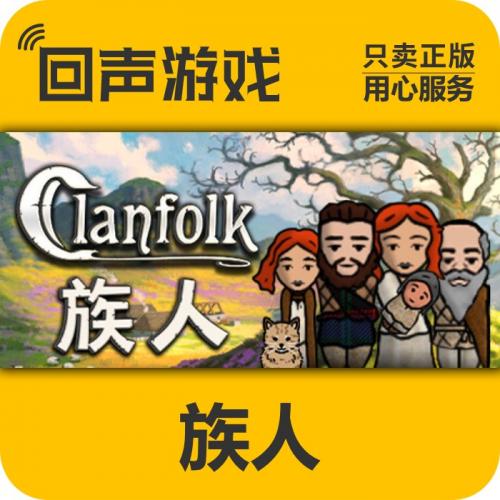 Steam 正版 国区 激活码  族人 Clanfolk 农场模拟 角色扮演 放松