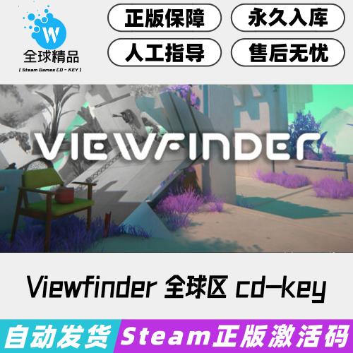 取景器Viewfinder Steam正版国区全球区激活码CDKEY 正版单机游戏