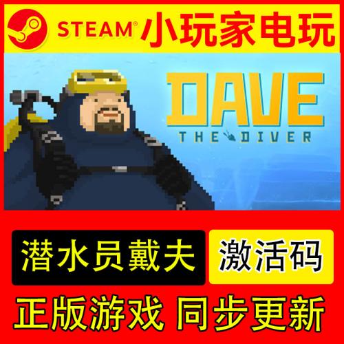 潜水员戴夫 Steam激活码 cdkey 激活入库 DAVE THE DIVER 全DLC