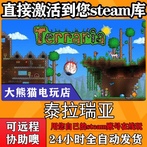 steam泰拉瑞亚激活码兑换码国区全球区key在线电脑联机中文游戏