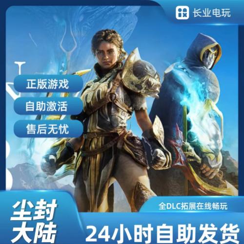 尘封大陆 steam国区全球区激活码cdkey电脑pc游戏入库兑换码