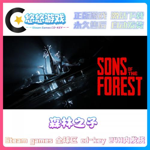 森林之子 Steam正版国区全球区激活码CDKey在线联机永久入库森林2