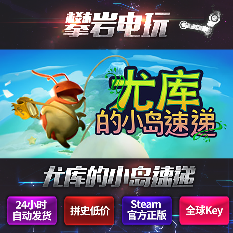 Yoku s Island Express/尤库的小岛速递/steam正版/全球key