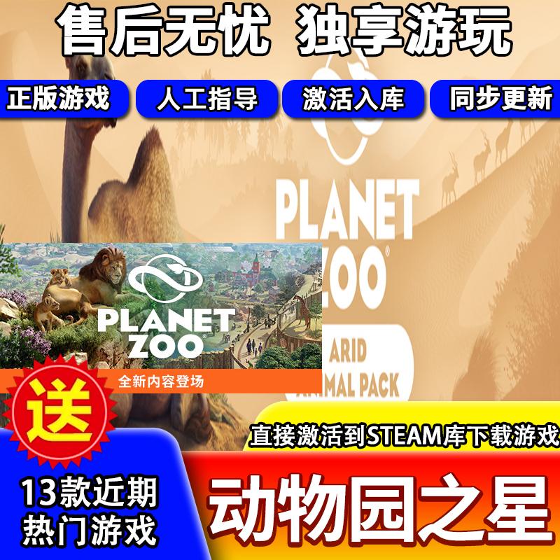 Steam正版动物园之星全球激活入库PlanetZoo 全DLC中文PC电脑游戏