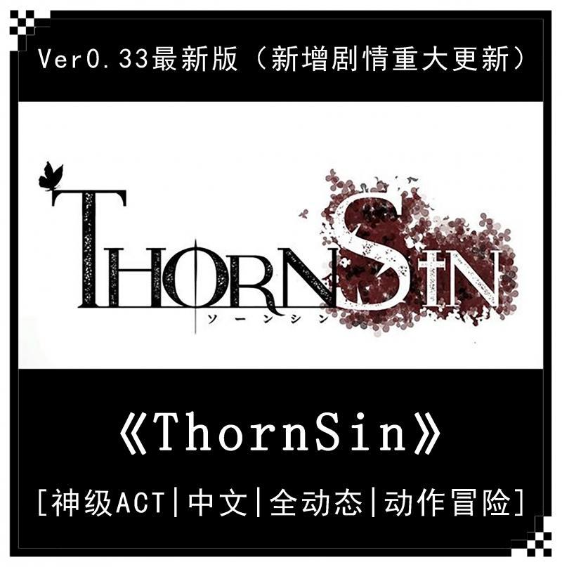 PC中文单机游戏《ThornSin》V0.3.3Scarlet Paper棘罪|神级ACT