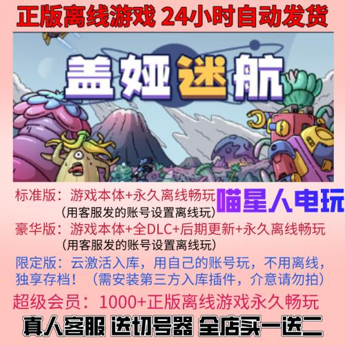 PC正版中文电脑游戏 盖娅迷航 steam 限定版云激活入库 全部DLC