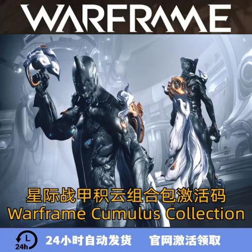 星际战甲国际服Warframe积云组合包卷云护甲调色盘加成兑换码CDK