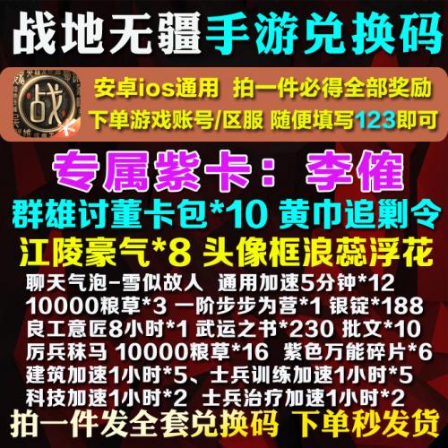 手游战地无疆礼包cdk全套兑换码批文加速粮草抽卡券安卓苹果通用