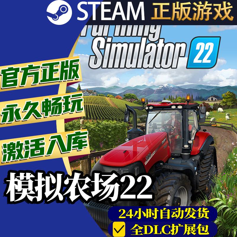 正版Steam模拟农场22激活码中文PC全球区FarmingSimulator22全DLC