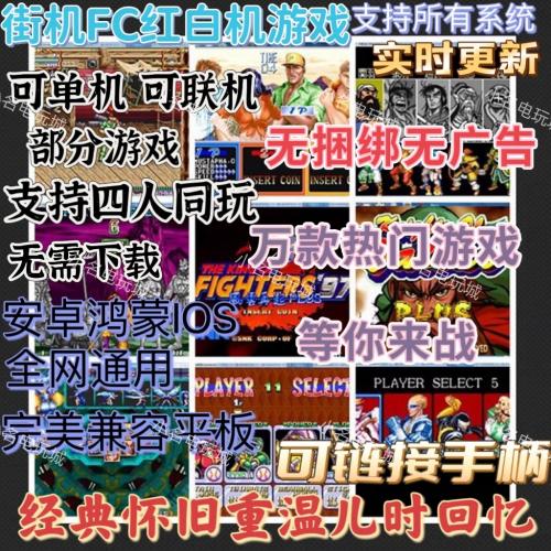 街机游戏合集模拟器小霸王游戏怀旧游戏合集苹果安卓电脑平板联机
