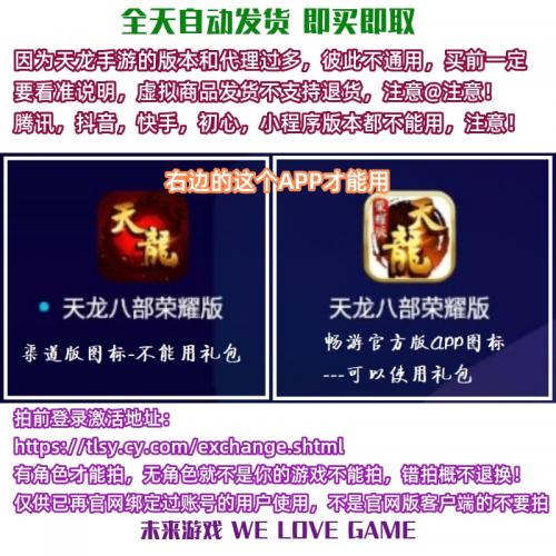 官服手游 天龙八部荣耀版礼包cdk全套4个兑换码400元宝坐骑时装