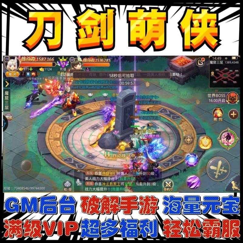 刀剑萌侠RPG手游激活开局资源CDK礼包兑换码GM无限安卓苹果