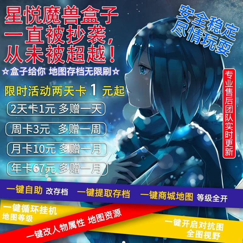 星悦魔兽魔盒争霸UP KK对战平台商城代肝辅助全图盒子存档修改器