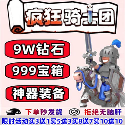 疯狂骑士团99800钻石宝箱小程序领取码