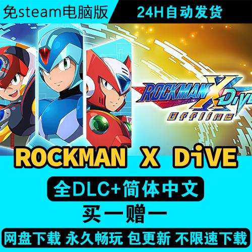 ROCKMAN X DiVE Offline洛克人X Dive免steam中文PC电脑单机游戏