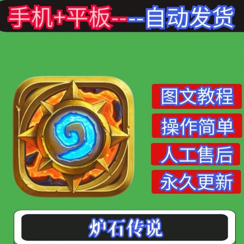 炉石传说国际服手游中文版教程口袋版支持手机平板全设备