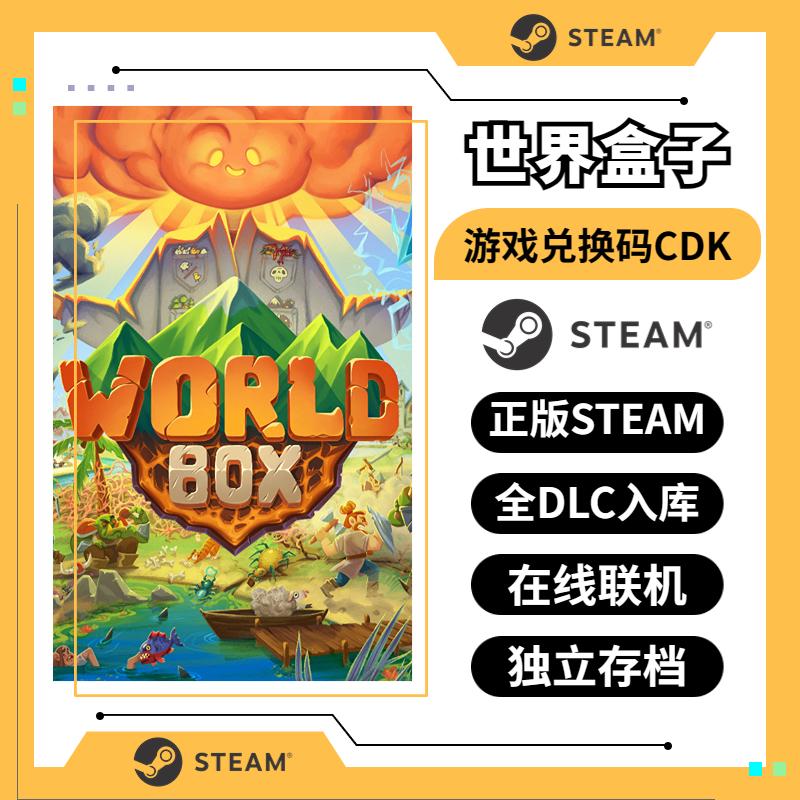 世界盒子 上帝模拟器 steam激活码 WorldBox GodSimulator 中文