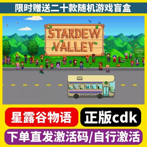 星露谷物语steam正版激活码入库 全DLC国区全球区Stardew Valley