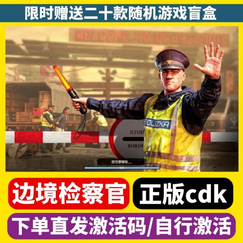 边境检察官steam正版全球区激活入库Contraband Police边防检查员