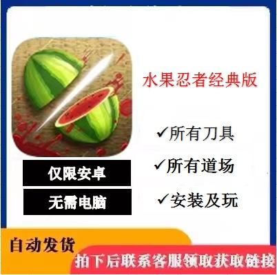 水果忍者安卓单机经典xx版经典游戏合集切水果