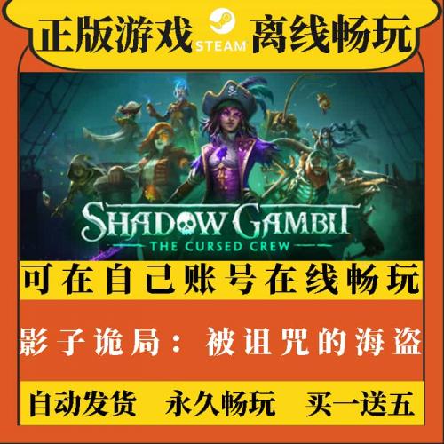 影子诡局：被诅咒的海盗 Steam离线中文电脑游戏 PC正版单机
