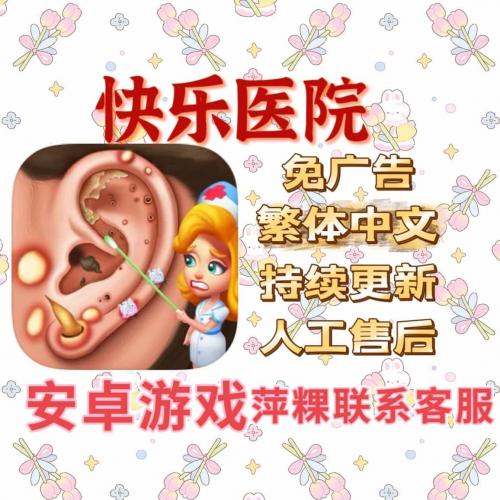 安卓拍快乐医院疯狂诊所Happy Hospital:ASMR Doctor手机游戏下载