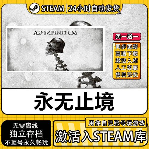 永无止境 STEAM离线游戏 全DLC包更新 可激活入库 Ad Infinitum