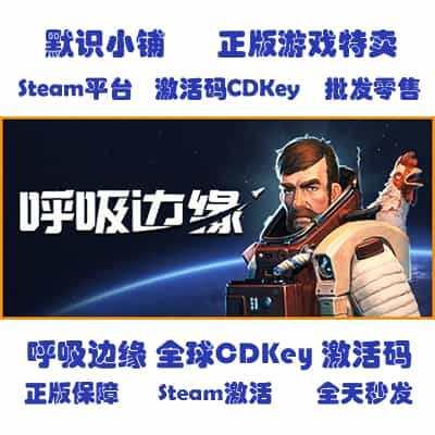 steam正版 Breathedge 呼吸边缘 全球CDKey 激活码