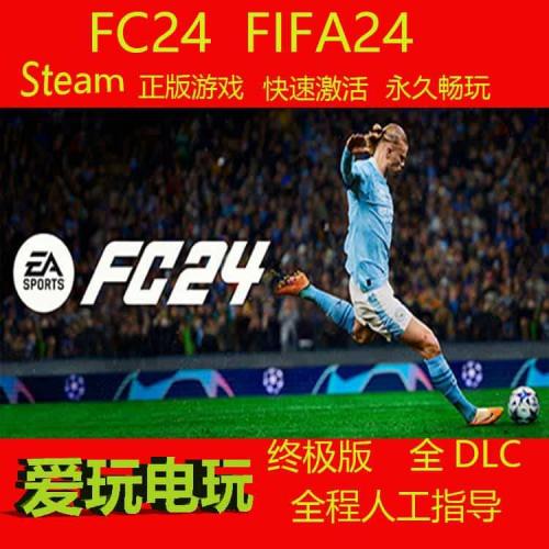 PC正版 FC24 FIFA24 steam 中文 单机游戏   EA  终极版 包售后
