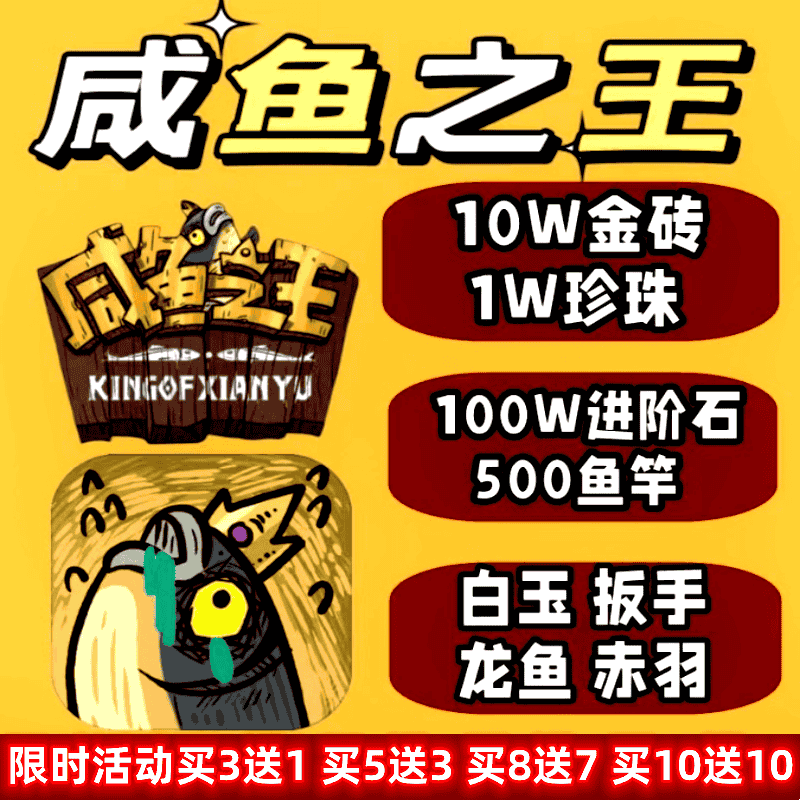 咸鱼之王科技兑换码90000金砖黄金宝箱鱼竿999珍珠万能红将碎片