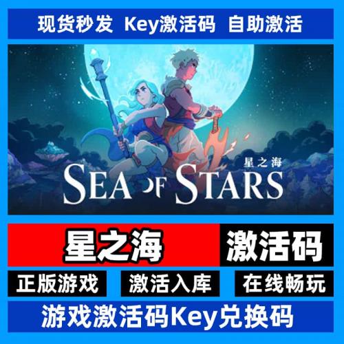 steam正版星之海激活码入库Sea of Stars中文PC在线电脑游戏全DLC