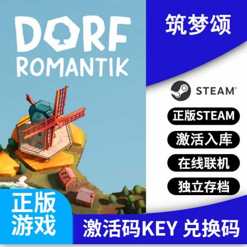 筑梦颂 Dorfromantik Steam正版激活入库 国区全球区 全DLC