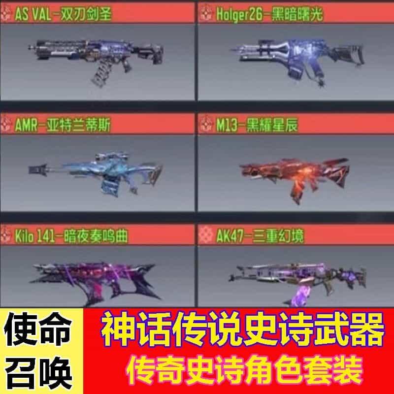 使命召唤手游cdk神话传说奇史诗武器皮肤人物角色黑耀星辰兑换码