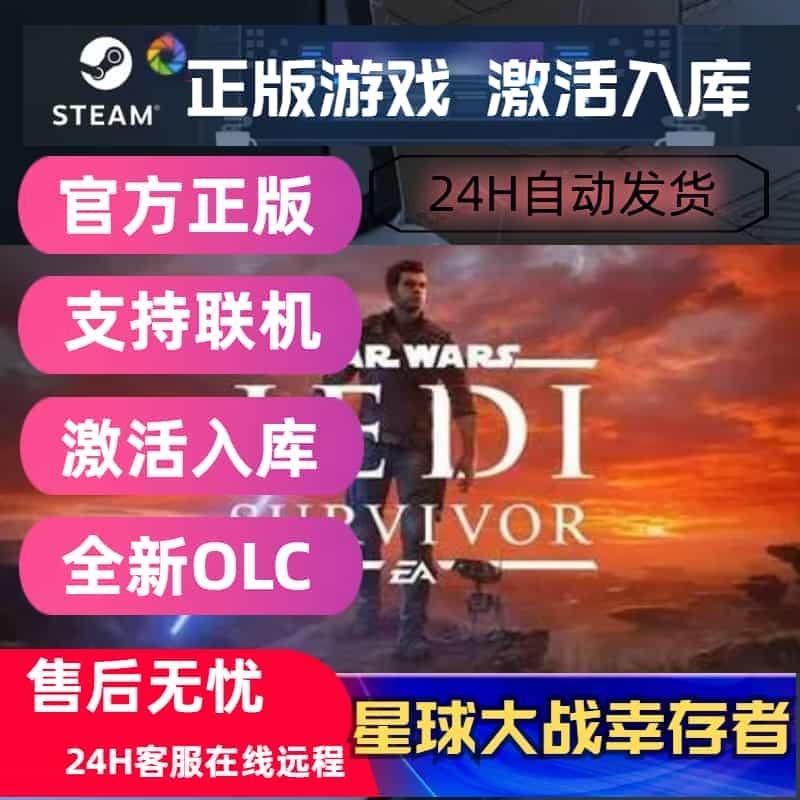 星球大战幸存者steam正版CDK PC中文steam origin 单机 剧情 冒险