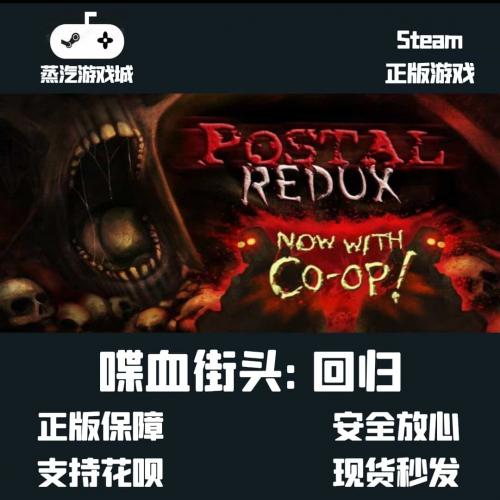 POSTAL 谍血街头/夺命邮差1 经典 Steam正版CDKEY 激活码 全球KEY